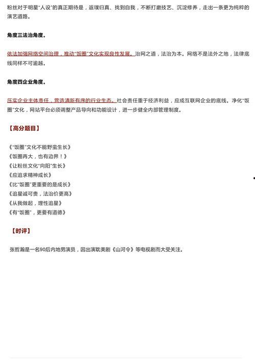 高三作文吃瓜群众,网络时代的围观与反思