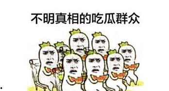 人性吃瓜群众,揭秘吃瓜群众的狂欢世界