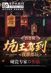 四合院吃瓜群众