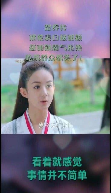 楚乔传赵丽颖吃瓜群众