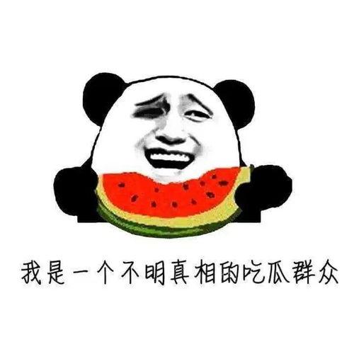 一群幸福的吃瓜群众们,幸福吃瓜群众们的欢乐盛宴